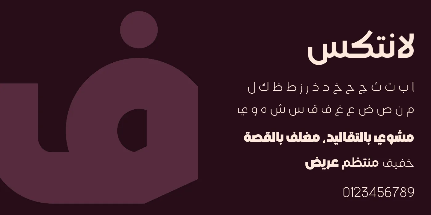 Arabic typography on deep plum