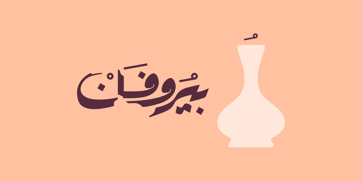 Berovan Arabic logotype with a vase silhouette on peach